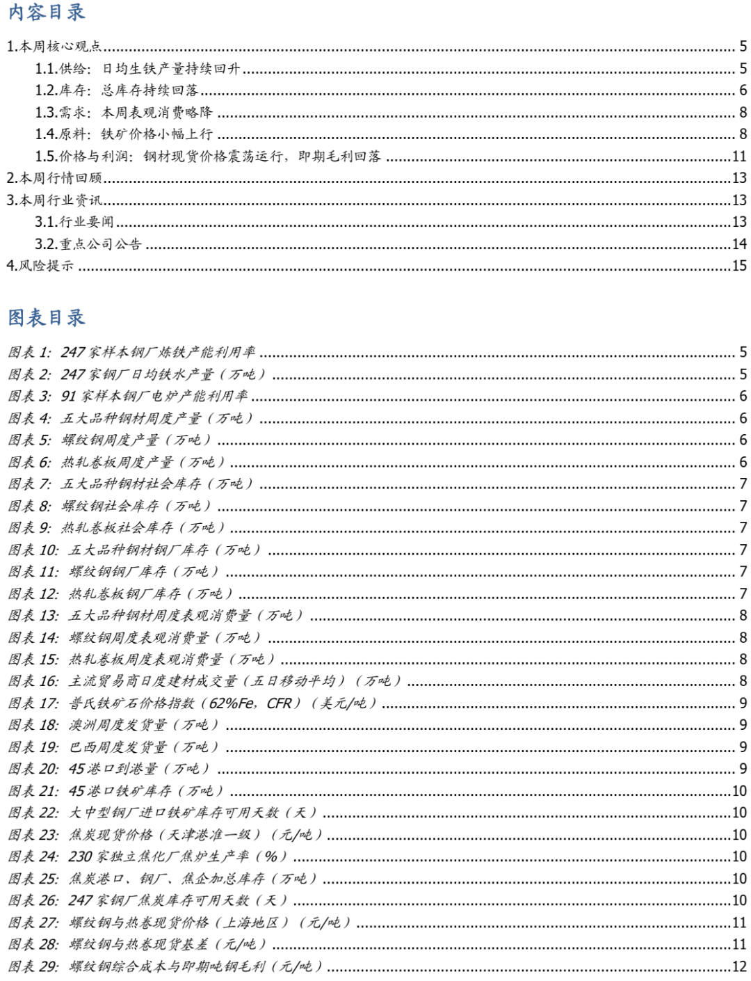 【国盛钢铁】钢铁周报：周期的长征